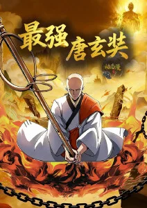 在线影视 青春奇幻动漫 星尘之约 海报